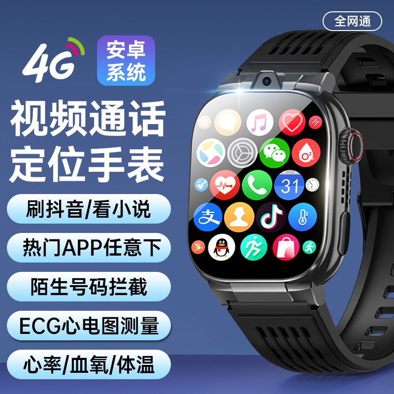 AD01插卡定位视频4G健康WIFI心电睡眠SOS支付NFC门禁安卓血氧手表
